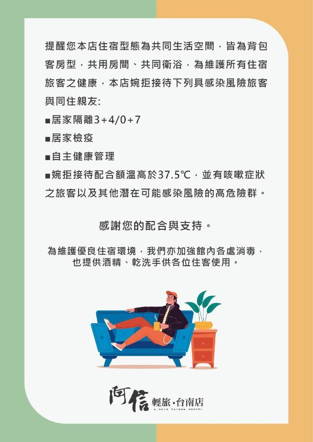 阿信輕旅 Leilighet Tainan Eksteriør bilde